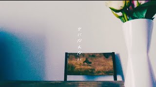 女になれない/観月.