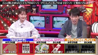 水曜日のダウンタウン ☞ たとえ閉じ込められていても「今日のラッキーアイテム」さえ手に入ればそのラッキーで脱出できる説