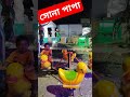 সোনা পা পা🩷🩷🩷🩷🩷🩷🩷🩷🩷🩷🩷🩷🩷