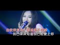 彭麗嘉 愛著你寵著你 1080p ktv