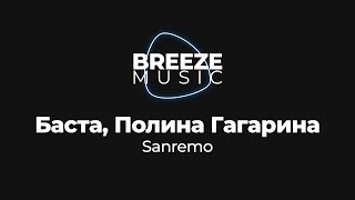 Баста, Полина Гагарина - Sanremo