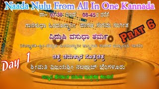 ನಾದನೂಲು - ವಿದುಷಿ ಶ್ರೀಮತಿ ವಸುಧಾ ಶರ್ಮ ಭಾಗ-6 #vasudasharma @ALL IN ONE  KANNADA