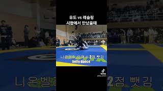 유도 vs 레슬링 시합에서 한판붙음