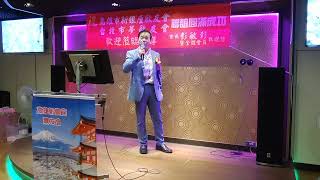 新銀座與台北夢歌會联誼。淚の花舞台翻唱者莊興林會長#20220917。於岩手。