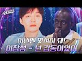 이창섭 - 넌 감동이었어 [2라운드 정체공개] [싱크로유] | KBS 240930 방송