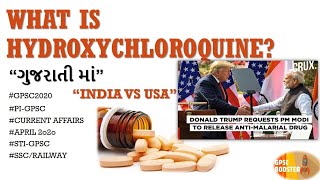 COVID19:What is Hydroxychloroquine?|કોરોના ની દવા|GPSC 2020|APRIL 2020 CURRENT AFFAIRS IN GUJARATI |