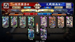 【英傑大戦】家茂沖田 長政直虎【従四位】