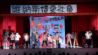 彰中維納斯博愛32nd社慶-33學弟表演舞 Round 2