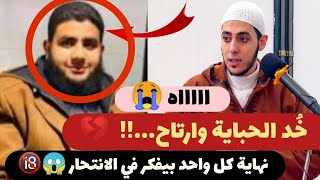 خَد حــ.ـباية علشان يرتاح !! هل المنت..حر كافر ‼️ أعمل إي لو بفكر ده يبقى مصيري 🫵 اسمع بقلبك 🔞