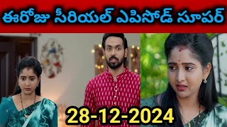 Brahmamudi Serial Today Episode 28-12-2024 Full Video/Brahmamudi Serial Today Episode