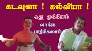 கல்வி வியாபாரம் ஆகிடுச்சி|. Same formula following.  வீடியோவை கிளிக் செய்து பார்த்து மகிழுங்கள்