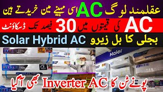 Best Inverter AC price in Pakistan 12-2-2025 | Haier Solar Hybrid AC | Save upto 75% on Electricity