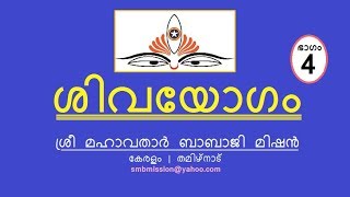 SIvayogam (Malayalam)- Part 4