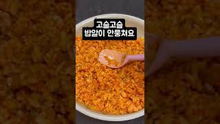 단돈 이천원 💸 집에서 즐기는 치즈폭탄 닭갈비볶음밥