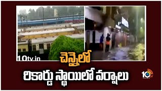 చెన్నైలో రికార్డు స్థాయిలో వర్షాలు | Heavy Rain Lashes In Chennai | Chennai Floods | 10TV