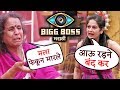 Bigg Boss Marathi: Resham And Usha Nadkarni BIG FIGHT, Usha Tai CRIES As Resham Yells At Her