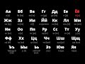 RUSSIAN ALPHABET (slow pronunciation) 🌙 Dark Mode 🌘