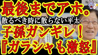 【子孫がガンギレ！『川勝平太ぁ！てめえがご先祖様の辞世の句を使うんじゃねぇ！細川家全員大激怒じゃぁ！』】飛ぶ鳥跡を濁しまくり！細川ガラシャの見事な最期と川勝平太の散るべき時に散らずに大炎上して引退に追