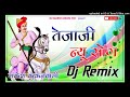 tejal inder dharau jora gajiyo remix new rajasthani viral dj remix song