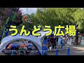 【多摩】公園散策！新緑ツーリング／多摩市／立川市