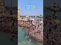 हरिद्वार को हरि का द्वार क्यों कहते है haridwar gangamata viral facts ganga shortsfeed