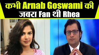 Rhea  ने Arnab Goswami को बताया था अपना idol, वायरल हुआ पुराना Video | FilmiBeat