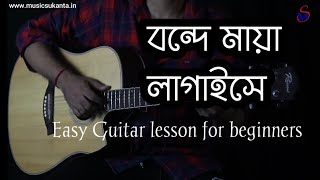 Bonde maya lagaise | Easy guitar lesson | Ms academy