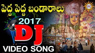 Pedda Pedda Bandaralu 2017 DJ Video Song | Devotional Songs | Diisco Recording Company