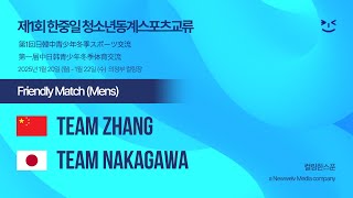 [Mens] CHINA (ZHANG) : JAPAN (NAKAGAWA) | 제1회 한중일 청소년동계스포츠교류