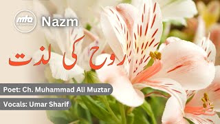 New Nazm | روح کی لذت | Rooh ki Lazzat