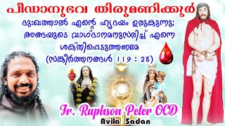 20- 2-2025 പീഡാനുഭവ തിരുമണിക്കൂർ| Fr Raphson Peter OCD Avila Sadan Karaparambu Edoor Iritty Kannur