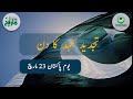 Happy Pakistan Day| Long Live Pakistan| TrustMark Digital