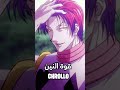 مين الاقوى كرولو او هيسوكا #anime #انمي