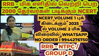 🔥 RAILWAY GROUP D TAMIL BOOK 2025 /RRB NTPC PREPARATION TAMIL BOOK 2025 /SUBASH RAILWAY BOOKS TRICHY