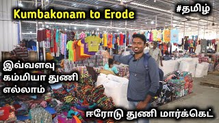 துணி வாங்க ஈரோடு திங்கட்கிழமை துணி மார்கெட் போறோம் || Erode Monday night market