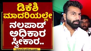 Mohammed Haris Nalapad : ಇವತ್ತು 5 ಅಜೆಂಡಾ ಕೊಡ್ತೀನಿ | Youth Congress | NewsFirst Kannada