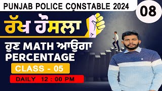 punjab police constable math class percentage |  math punjab police constable 2024 |