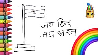 How to Draw National Flag | Indian National Flag Drawing Easy