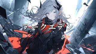 アークエデン ／ AVALON feat.初音ミク