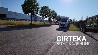 #5 Girteka 2023 Пивной завод или мечта пацана. Гиртека 2023