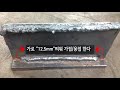 삼용이용접 7 일반용접 필렛 수평자세electric welding fillet horizontal position 電力焊接 魚片 水平位置용접기능사