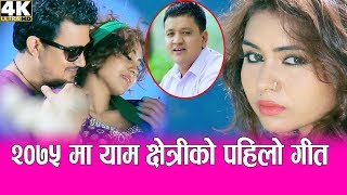 New Nepali lok dohori song | पिरतीको हृदयमा फुल्न जानेन | Yam Chhetri & Purnakala BC