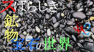 大分県黒ヶ浜の宝石　シャトヤンシーが美しい蛇紋岩砂利　スばらしき鉱物・宝石の世界R2　　The Wonderful Mineral and Gems World R2