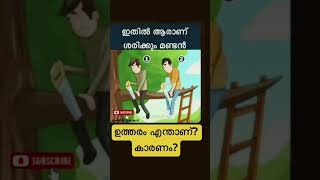 ഇതിൽ ആരാണ് പൊട്ടൻ