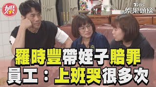 遭羅時豐姪嗆「CP值最低」　女曝工作辛酸：哭很多次！｜TVBS娛樂頭條