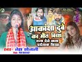 रुला देने वाला बिरहा आकांक्षा दुबे का मौत बिरहा नेहा सोनाली akanksha dubey ka dardnak maut