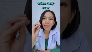 แม่ให้นม ท้องผูกทำยังไง |แม่โบNurse Kids