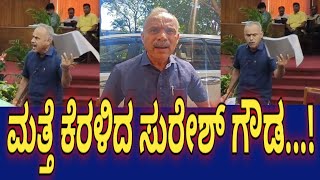 gurranty|ಮತ್ತೆ ಕೆರಳಿದ ಸುರೇಶ್‌ ಗೌಡ|scheme