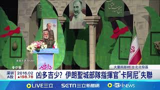 以哈戰爭滿週年　以軍空襲黎巴嫩首都貝魯特 傳伊朗精銳指揮官失聯多日│記者薛霈瑄│【國際局勢】20241007｜三立iNEWS