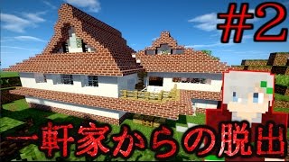 【マイクラ】お母さんに監禁されました#2【一軒家からの脱出~母の目的とは~】